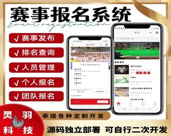 体育赛事报名系统活动报名小程序付费报名系统源码赛事排名小程序
