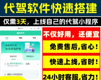 【持续更新】代驾小程序代驾app代驾系统同城代驾软件平台公众号开发定制可二开