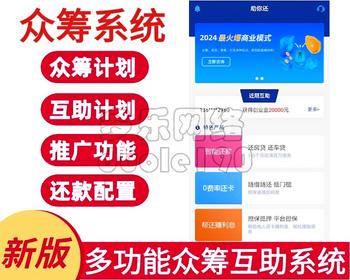 新升级众筹系统有钱还人人还众筹还源码投资理财系统