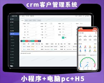crm客户关系管理OA系统crm合同管理商品管理产品管理