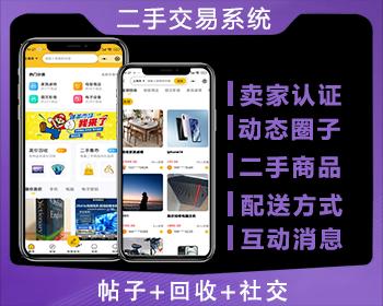 二手交易系统买卖交易商城多城市版仿闲鱼跳蚤闲置物品开源小程序