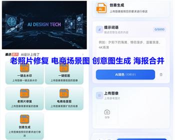 AI设计图工具箱小程序老照片修复电商场景图创意图生成海报合并去水印抠图风格转换亲测