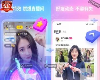 在线娱乐直播交友APP开发源码语聊系统送礼物动态特效美颜连麦PK语音视频聊天室朋友圈
