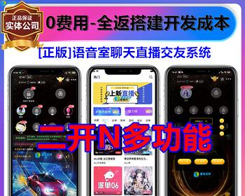[正版]语音室陪聊玩聊天砸蛋直播交友语聊房间APP软件定制开发TT比心拍拍语音系统源码