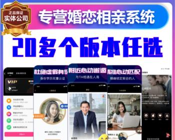 相亲婚恋交友红娘牵线APP语音视频聊天同城社交系统平台开发源码搭建牵爱小程序公众号