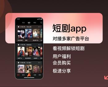 2025短剧运营级源码全开源支持广告回传支持媒资虚拟支付付费小程序源码交付