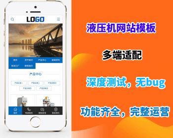 液压机网站模板 液压设备网站源码下载 企业网站搭建部署开源免授权