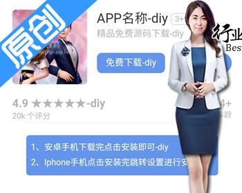 400颜色随意换【【原创】 带后台】APP分发应用下载页 APP自动识别苹果安卓下载页