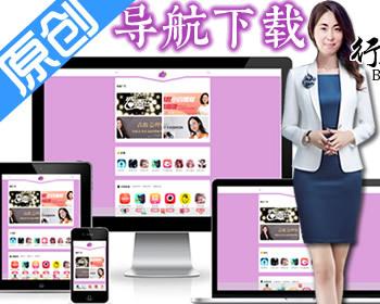 【原创商用葡萄多页面】洋葱应用APP下载站绿茶卤蛋APP推广cpa引流引导cps变现防丢失页