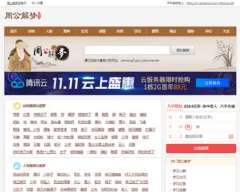 帝国CMS7.5周公解梦源码,解梦大全文章模板  周公解梦网站整站数据PC WAP手机版源码