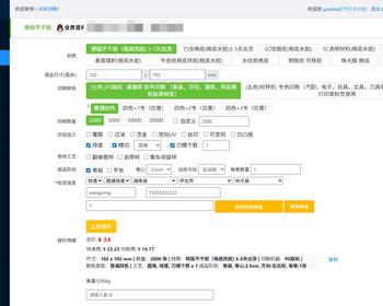 不干胶印刷报价系统,卷标平账不干胶报价系统