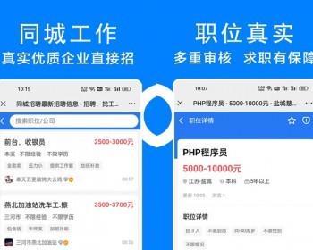 同城分类信息APP同城微圈公众号小程序源码求职租赁二手市场跳蚤市场平台搭建