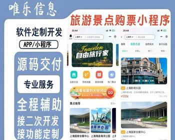 uniapp旅游景点小程序系统门票预约预定系统多线路国内游线上购买线下扫码核销旅行服务