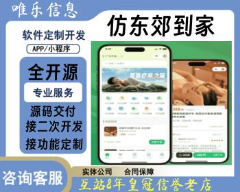 [新运营版]仿东郊到家app公众号H5小程序同城到家家政上门预约安摩服务足浴技师派单
