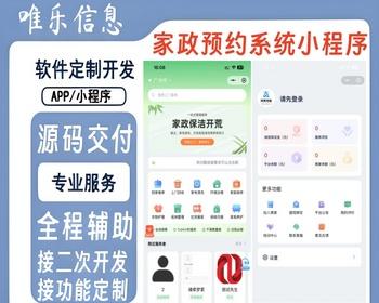 新版多城市同城家政上门预约服务小程序商家入驻师傅维修保洁技师上门服务在线派单系统