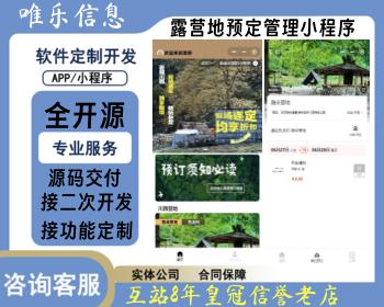 露营地管理小程序预约预定预订营地露营庄园亲子乐园小程序预定帐篷露营装备户外集市