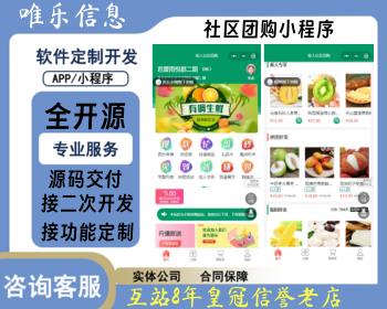 【修复版】thinkphp社区社群团购小程序独立版带微信直播功能接龙分销商城拼团秒杀会员