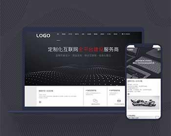 响应式互联网公司网站源码网络营销服务IT网络科技企业网站模板