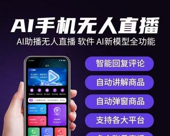 2025新版AI实景无人直播系统AI自动播自动回复全自动直播系统appOEM贴牌定制源码部署搭