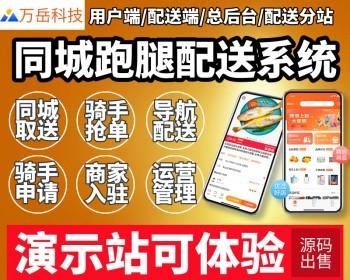 同城跑腿系统源码丨代买代取代送仿美团饿了么闪送平台丨同城取送配送外卖跑腿小程序