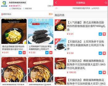 PHP免注册免登陆购买微商城系统/免登下单商城系统/全开源商城/支持易支付支持分站