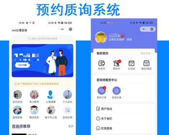 预约咨询自定义特殊时间段预约视频咨询师认证订单管理图文咨询心理咨询/问诊/法律咨询