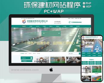 环保公司网站源码程序 大气PHP环氧地坪公司网站建设源码模板程序带手机网站