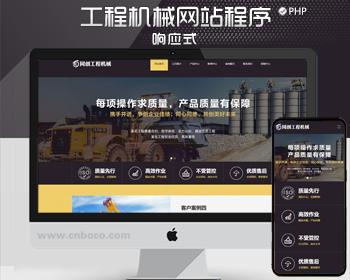 促销php工程机械租赁网站制作源码程序 响应式大型机械公司网站源码模板