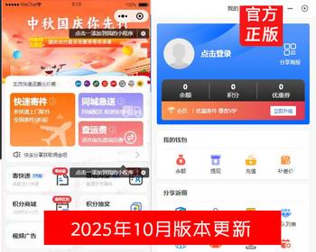 快递小程序托管版多功能22个接口渠道/多种营销模式/正版开发商用快递系统/正版聚合快递CPS快递小程序寄快递小程序系统搭建包上线