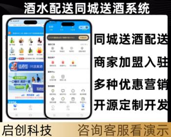 酒水配送小程序同城配送酒水分类订单多商户商城系统源码开发定制
