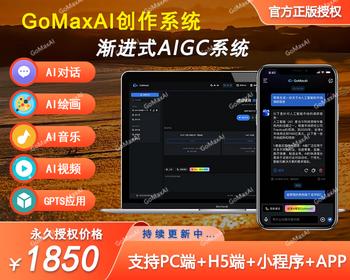 【GoMaxAI系统】ChatGPT网站源码支持GPT4/AI绘画/GPTs应用/MJ绘画/PC H5端 小程序 APP