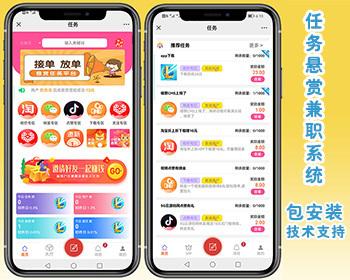 仿众人帮蚂蚁帮任务发布任务悬赏源码接单平台源码威客全套搭建APP