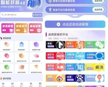 精准短视频获客系统获客拓客采集截流系统