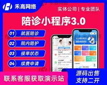 陪诊3.0系统陪诊小程序源码买药跑腿排队APP二次开发陪护线上诊疗定制搭建JAVA语言源码