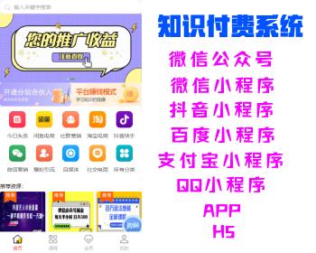 saas系统知识付费网课程小程序支持八端图文音频视频知识付费，资源小程序