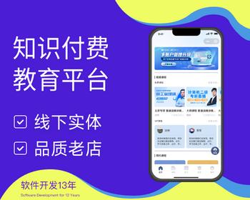 在线教育线上培训知识付费教育培训平台在线卖课