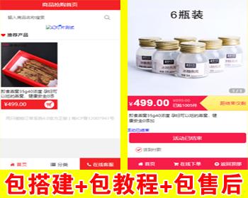 【2025修复开源版】免登录免注册商城源码下单源码订单系统竞价单页订单分销手机端h5