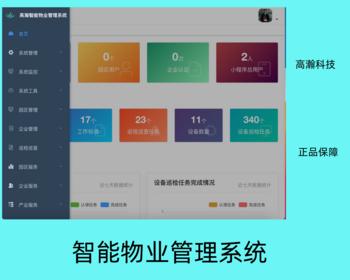 智能园区物业管理系统saas版