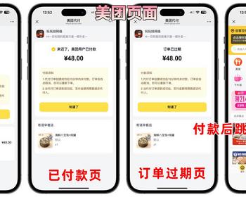 美团代付十一合一代付系统源码搭建！支持外卖/京东/拼多多/携程/滴滴等11个代付模板