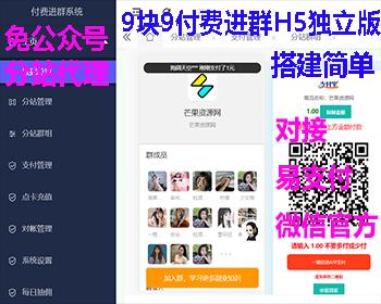 TP框架独立版 2025新版九块九付费进群系统源码带安装教程 支持易支付