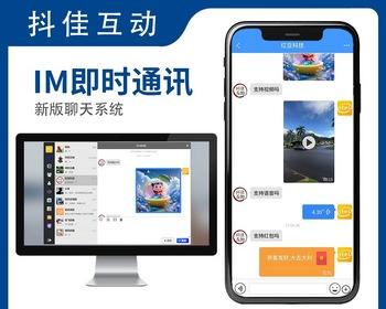 （包搭建）带电脑版聊天社交微聊即时通讯源码 APP双端 转账红包朋友圈，电脑，H5