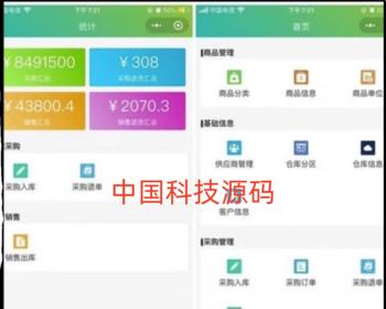 进销存小程序源码ERP多仓库管理系统网络版h5 uniapp php网站源码