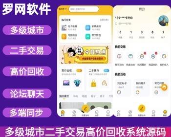 新款二手交易市场同城闲置商品回收多级城市二手发布平台买卖交易论坛聊天系统仿闲鱼