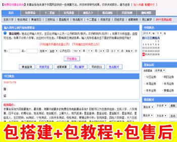 【包搭建】ASP在线算命网站源码 必须Windows服务器才能安装 搭建教程