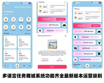 2024多语言版任商城大厅接单分销发布等级平台兼职积分商城国际版