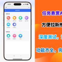 任务悬赏APP源码游戏试玩推广拉新系统自助发布地推任务线上兼职发布系统源码免授权