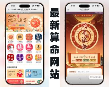 【高级版】算命网站运势网周易八字精批源码生辰测算网站源码塔罗宝宝起名源码