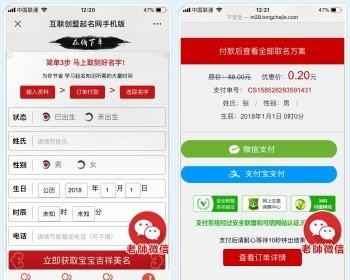 宝宝取名源码 易经在线起名网 周易新生儿取名 生辰八字取名系统 带微信支付宝H5支付