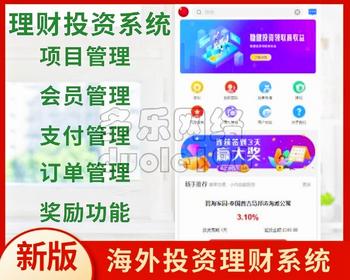 新升级海外投资理财多国语言国际版理财返利资金基金海外项目投资金融源码