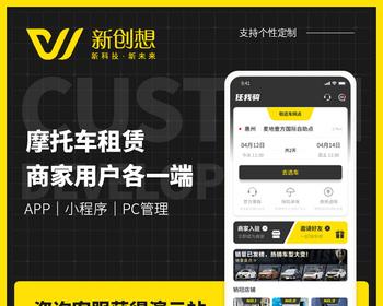 机车摩托车租赁多商户电子合同线上保险运营级APP小程序WAP